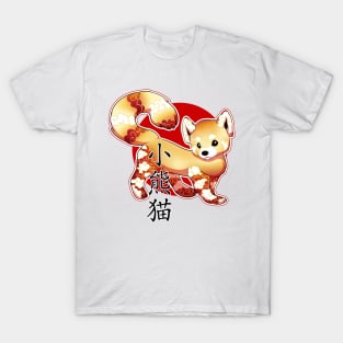 Cànwén the Red Panda T-Shirt